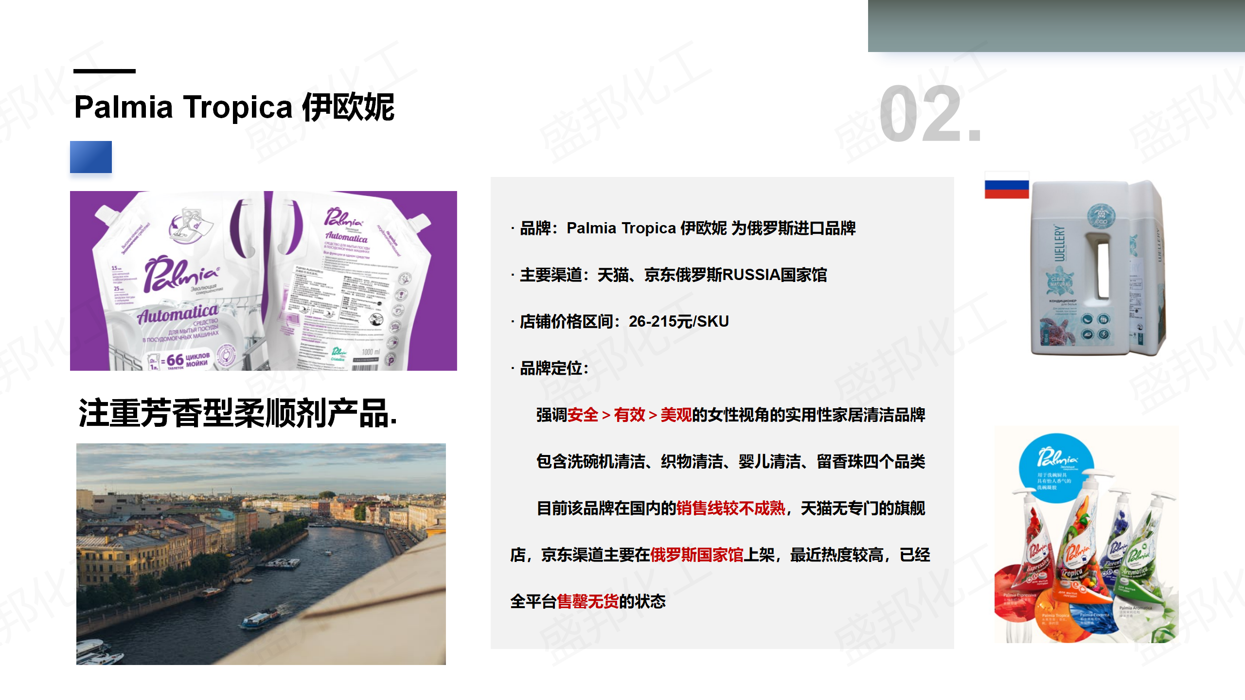 俄羅斯進口家清産(chǎn)品_07